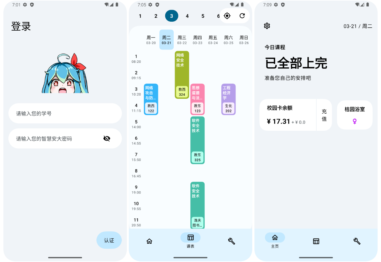Screenshot of 安大通